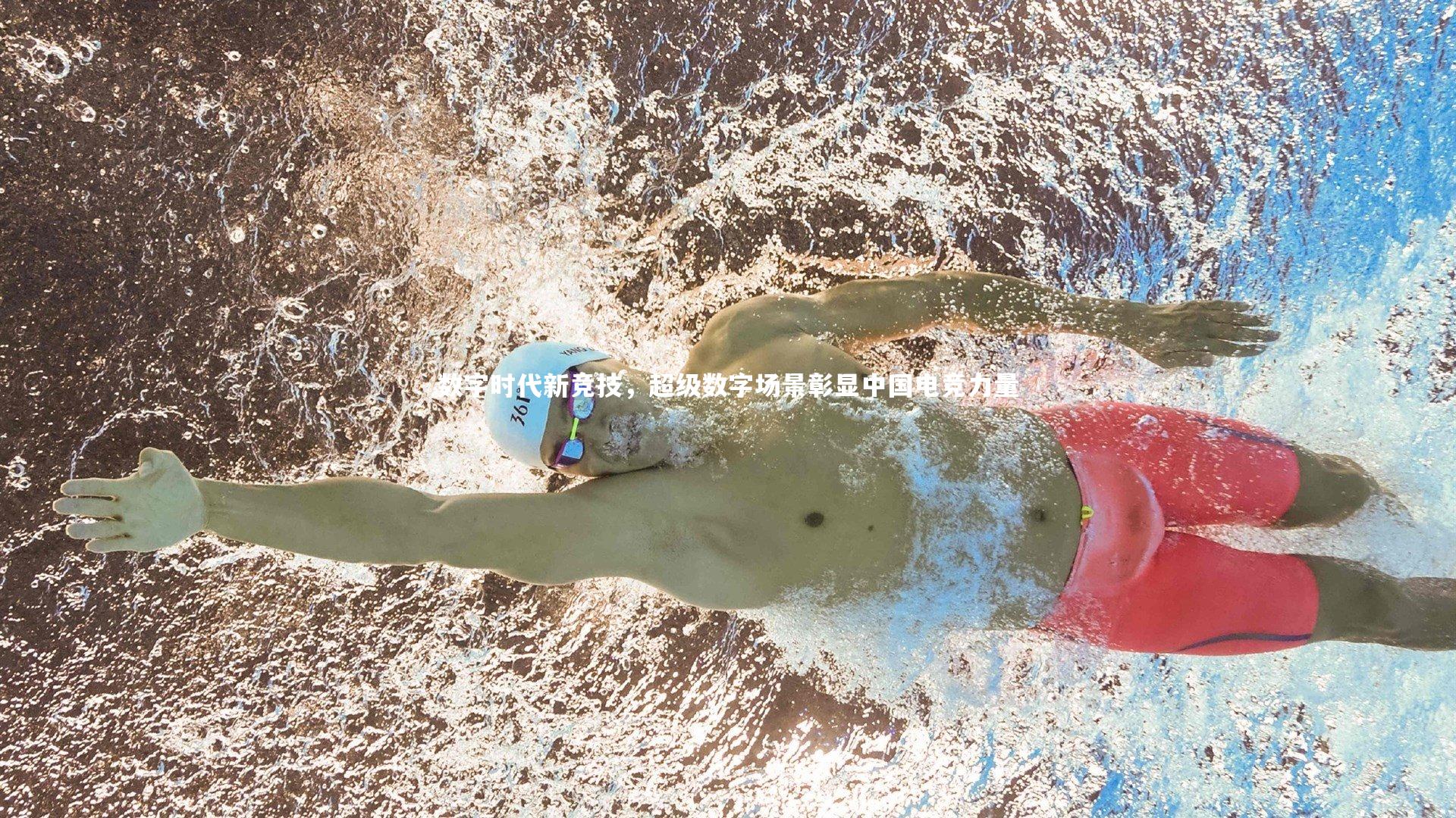 南宫娱乐官网_数字时代新竞技，超级数字场景彰显中国电竞力量