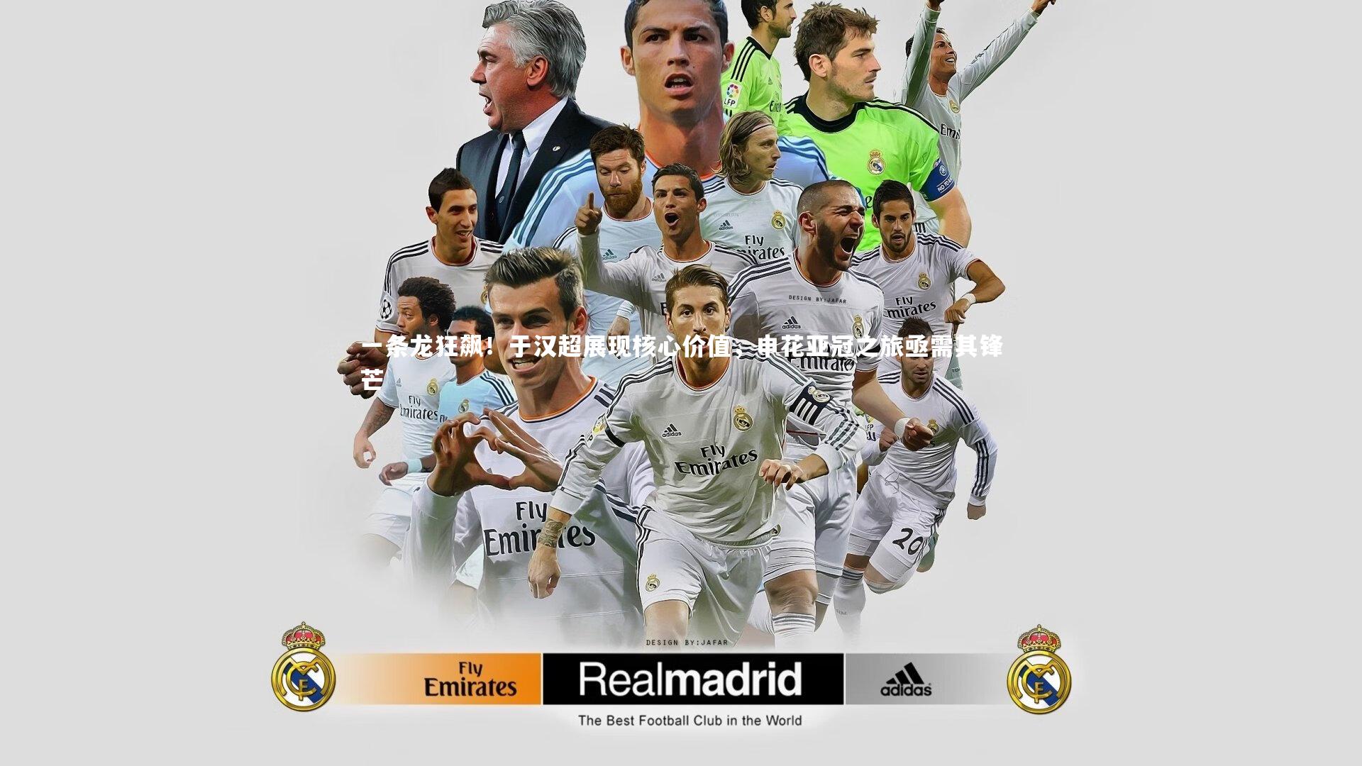 南宫28：一条龙狂飙！于汉超展现核心价值，申花亚冠之旅亟需其锋芒